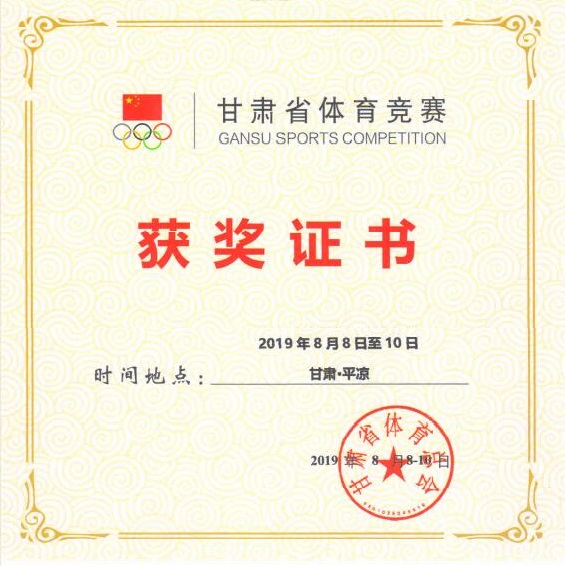 甘肃省传统武术锦标赛